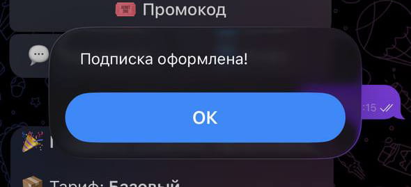 Шаг 6: Успешная активация